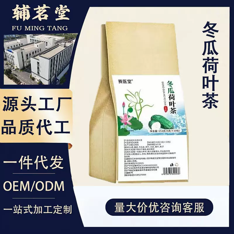 冬瓜荷叶茶 现货爆款养生茶代用茶独立包装袋泡茶源头厂家代批发