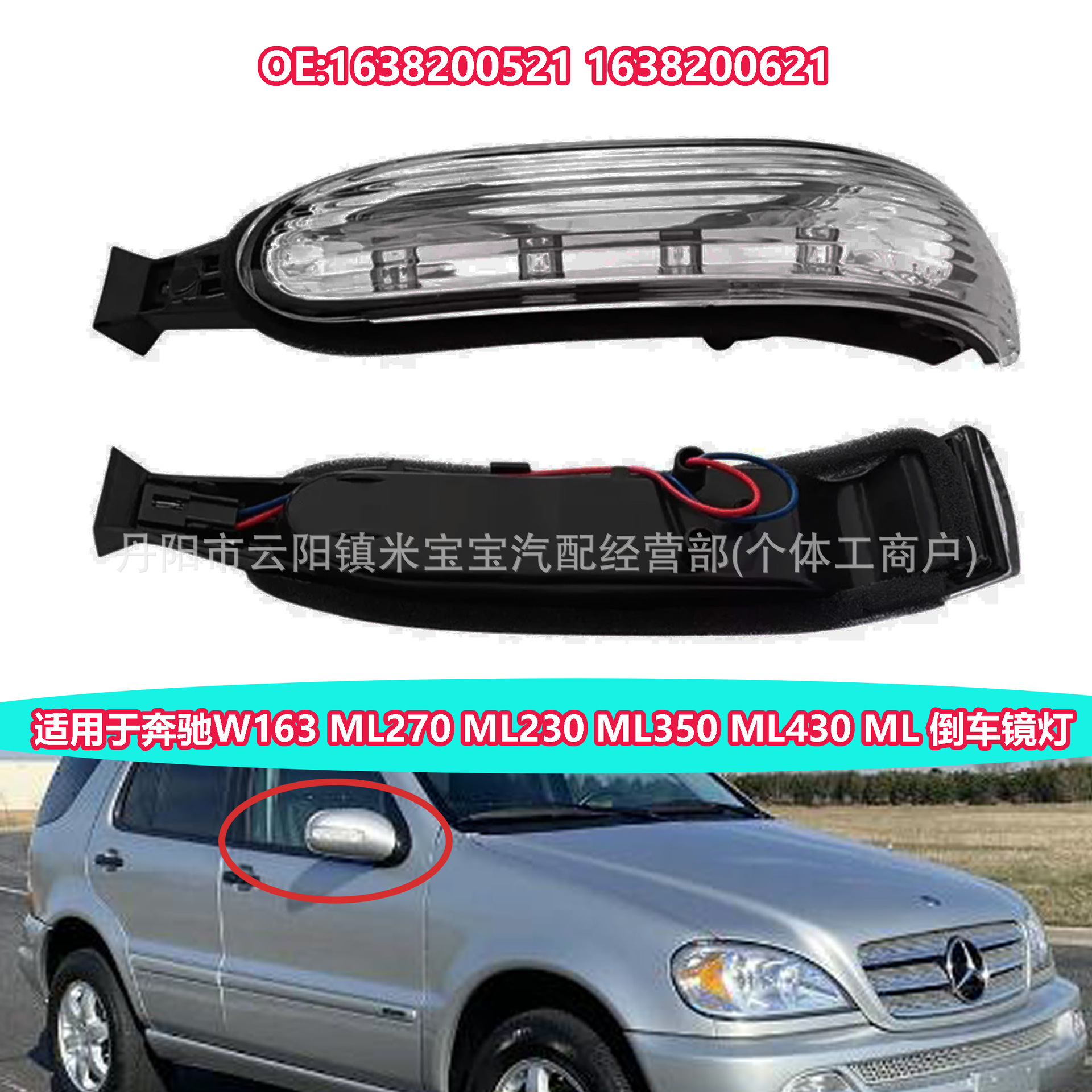 Suitable for 00-04 Mercedes-Benz W163Ml Rearview Mirror Light 1638200521 1638200621