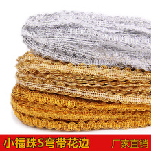 扁金银丝线5mm娃娃玩偶diy衣服双线S型水浪边 小弯花边波浪金边