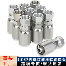 跨境1/2-1/4-3/8-3/4英寸液压软管接头内径JIC 37°旋转接头套件