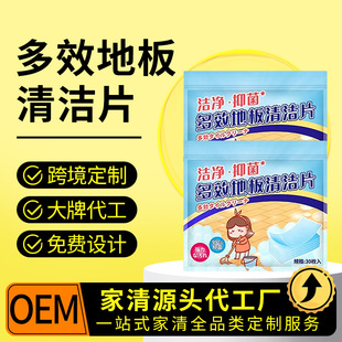 Multi-Effect Floor Cleaning Tablets Customized Fragrance Quick-Drying Tile Floor Cleaner Oem Floor Bubble Paper Oem