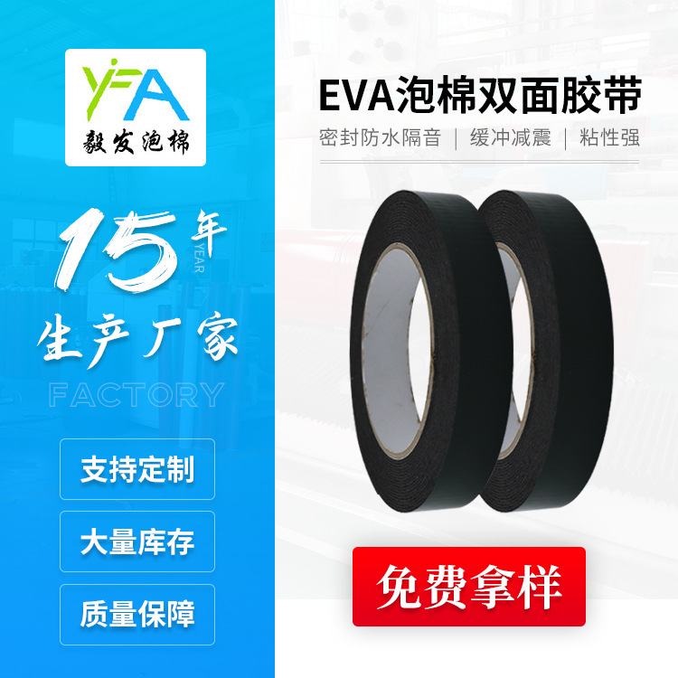 现货白色eva泡沫双面胶发泡双面胶带适用于家居汽车办公EVA双面胶