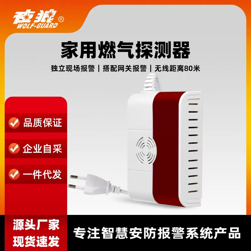 独立式天燃气报警器可燃气体煤气液化气泄漏报警探测器无线传感器