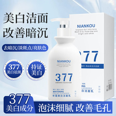 年蔻377美白洗面奶爆款深层清洁美白淡斑淡印烟酰胺控油洁面乳