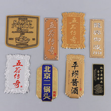 金属白酒红酒酒标定制外包装商标牌铝合金锌合金礼品盒包装标定做