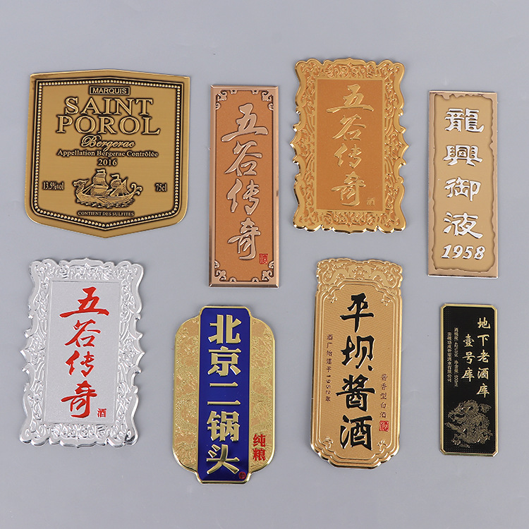 金属白酒红酒酒标定制外包装商标牌铝合金锌合金礼品盒包装标定做