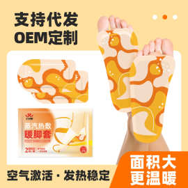 大号加长版暖足贴厂家批发定制暖脚套自发热贴代发冬季暖足贴