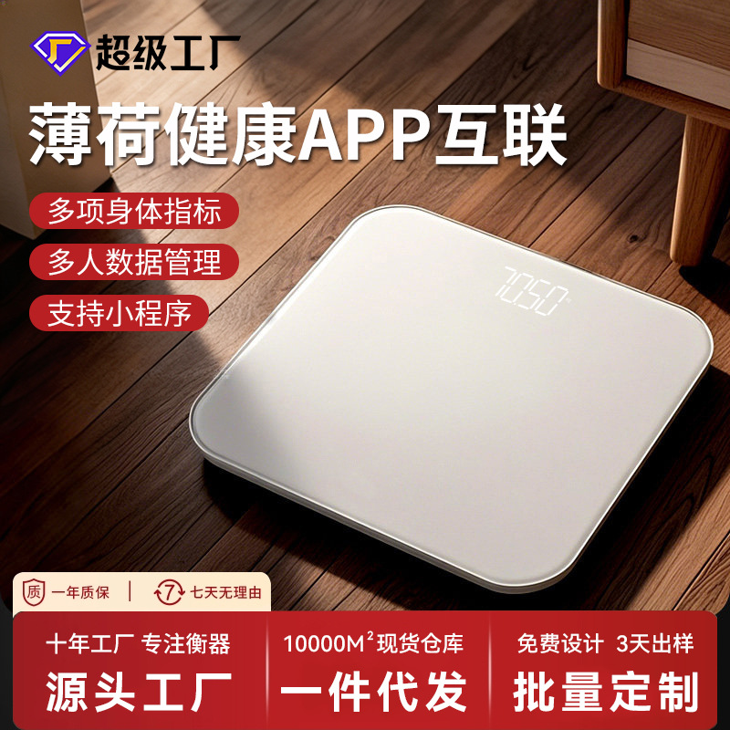 Electronic weight scale for home use, accurate weighing, smart body fat scale, rechargeable, dedicated for weight loss app, cross-border