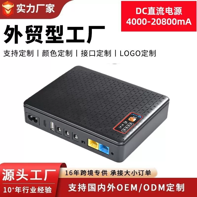 mini ups迷你不间断电源5v/12v直流dc路由器光猫poe 监控应急电源