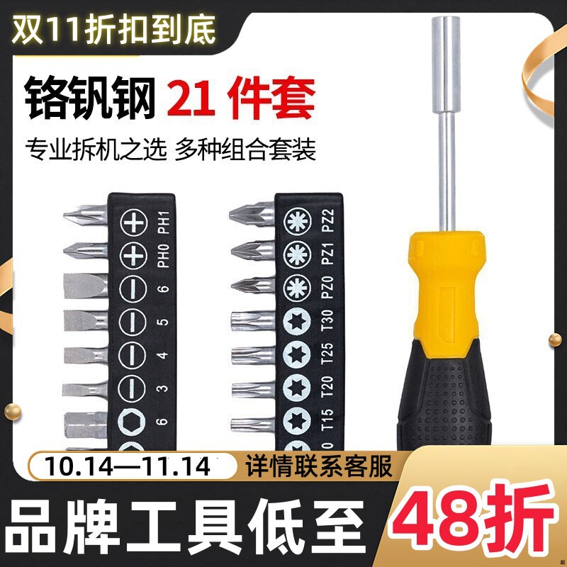 得力螺丝刀套装精密梅花一字十字螺丝刀家用多功能螺丝刀批头两用