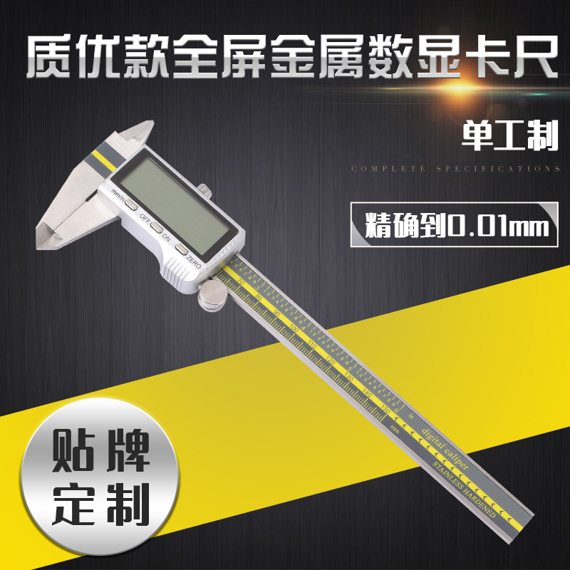 全屏金属数显卡尺质优款 工业级硬质合金数显游标卡尺量程0-150M