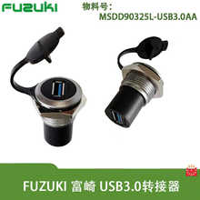 网线对接头USB母座连接器插头MSDD90325L-USB3.0AA FUZUKI/富崎