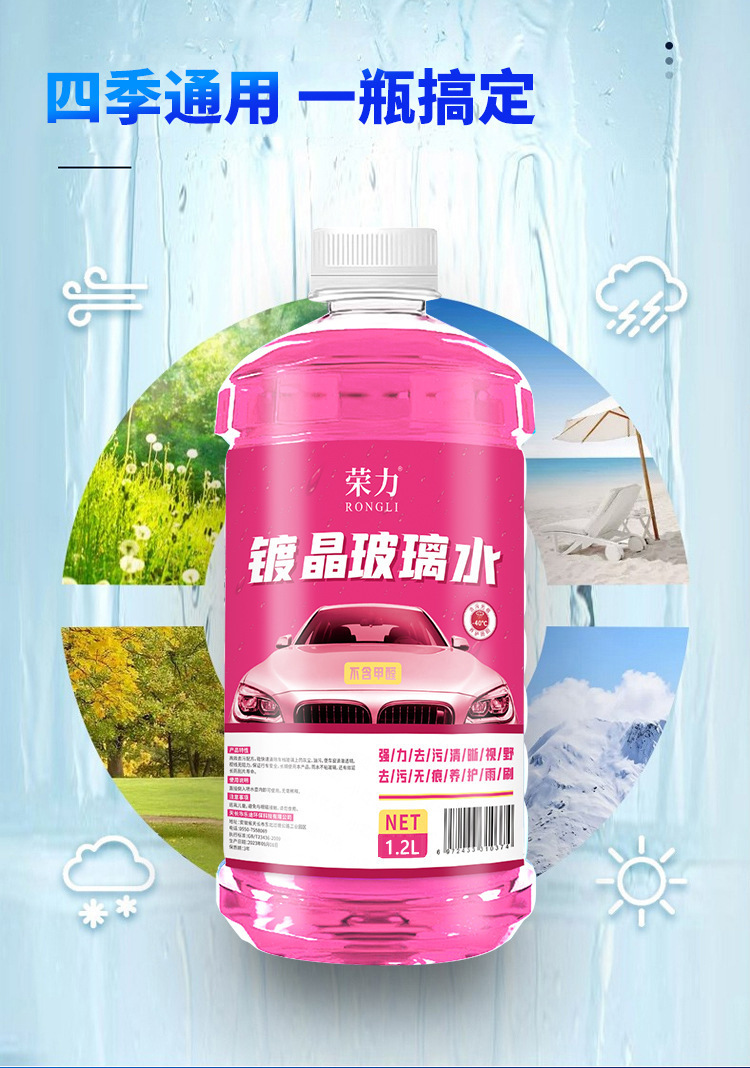 Four-Season Car Antifreeze Glass Cleaner, Effective at Minus 40 Degrees, Removes Oil Film and Insect Residue, Windshield Wiper Fluid, Car Glass Cleaner