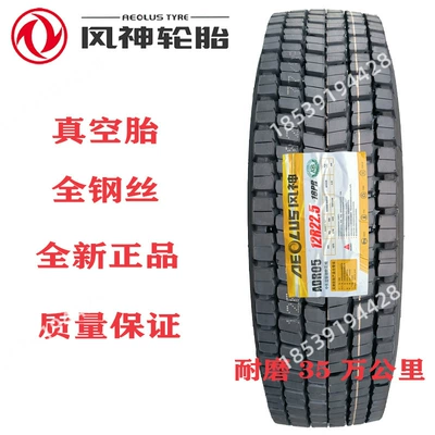 Off-road şinlər — 5 vacuum tire truck 11 - fengshen-12r225-mahjong-block