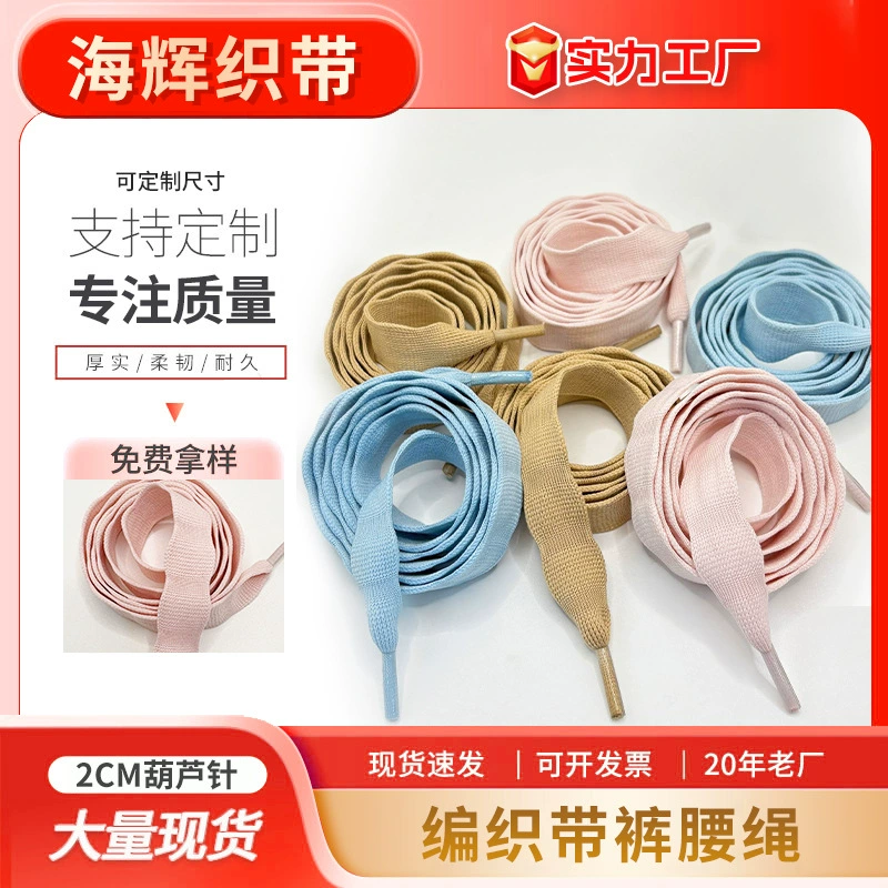 Оптовая продажа от производителя: трикотажная лента шириной 2 см в форме тыквы для поясов, шнурков для головных уборов, ремней для одежды, аксессуаров для обуви и одежды.