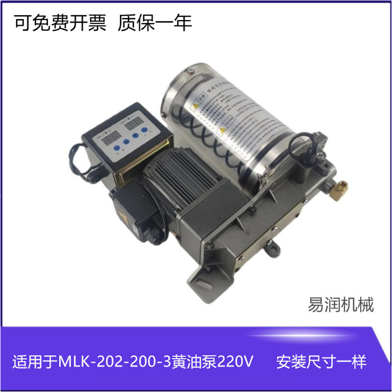 同款代替全自动裕祥电动黄油泵MLK-202-200-3冲床润滑油泵1.2升