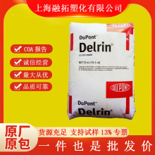 POM美国杜邦FG100P食品级低磨损高润滑聚甲醛pom塑胶原料耐高温