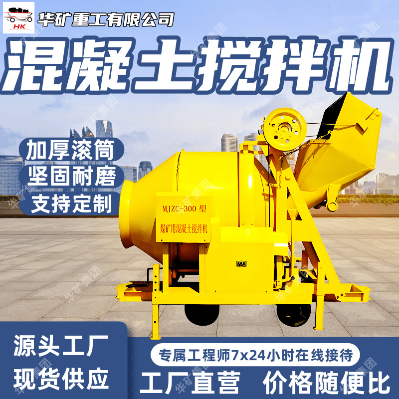 防爆混凝土搅拌机 加厚滚筒 坚固耐磨JZC-350防爆混凝土搅拌机