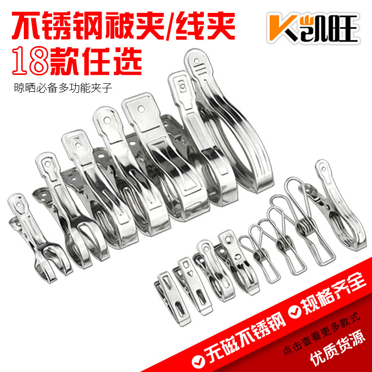Kaiwang Stainless Steel Clip Spring Clip Quilt Single Clip Opening Windproof Clip Clothes Clip Hosiery Rack Drying Quilt Clip Fishtail Clip Factory
