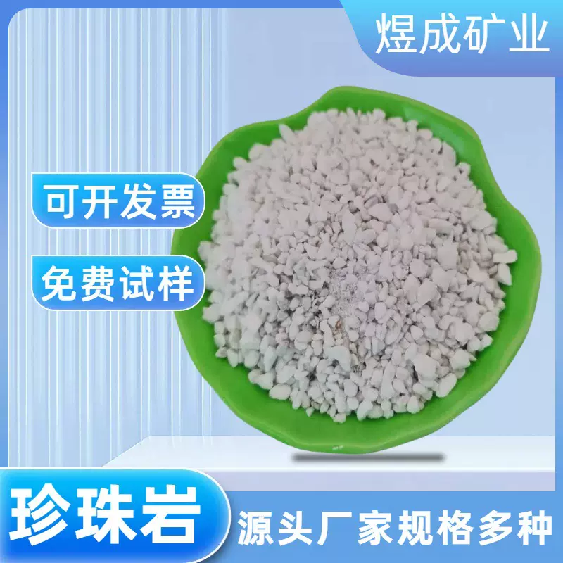 珍珠岩厂家批发建筑保温用膨胀珍珠岩颗粒 园艺养花专用珍珠岩1-3