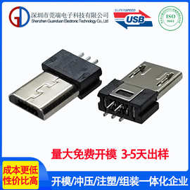 USB连接器MICRO公头夹板6.8H/加长8.8H胶芯定位柱 量大免费开模