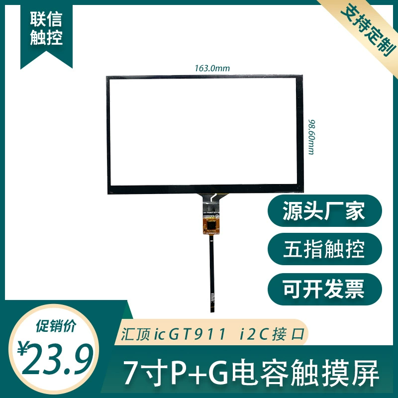 Поставка 7-дюймового емкостного сенсорного экрана P + G с разрешением 1024*600, интерфейс IIC в наличии, мужской Модуль благоприятно