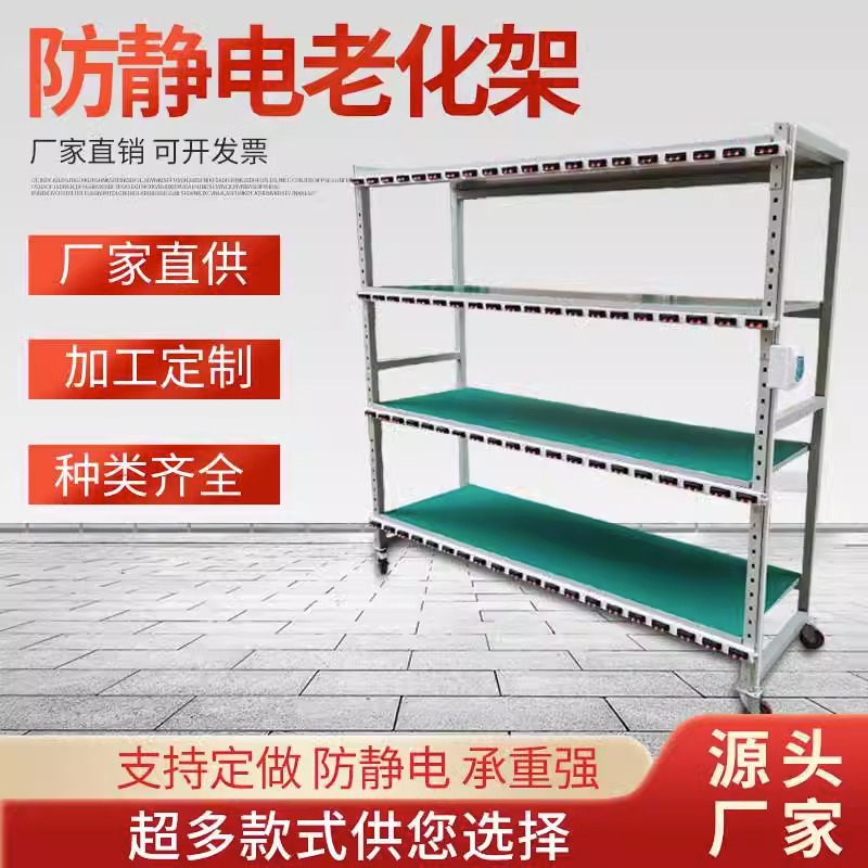 定制加工老化测试架电源车间置物架铁架角可带滚轮防静电老化架