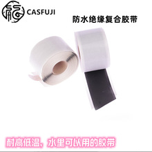 復合絕緣防水膠帶丁基橡膠3M高壓電纜防水自粘耐高溫電工膠帶膠布