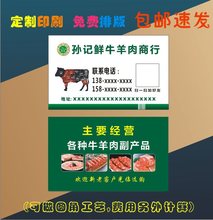 印制牛羊肉猪肉店名片 冻品牛肉羊批发冷鲜肉类批发名片制作印刷