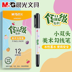 批发食品级双头记号笔勾线笔美术专用小学生绘画黑色油性粗细两头