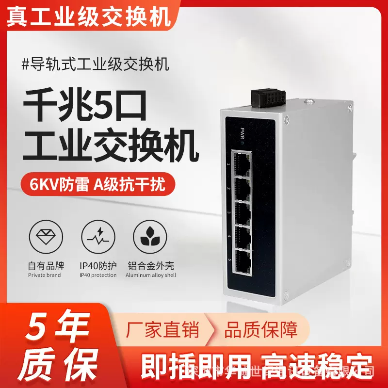 工业级交换机全千兆5口导轨式非管理以太网集线器宽温工业级