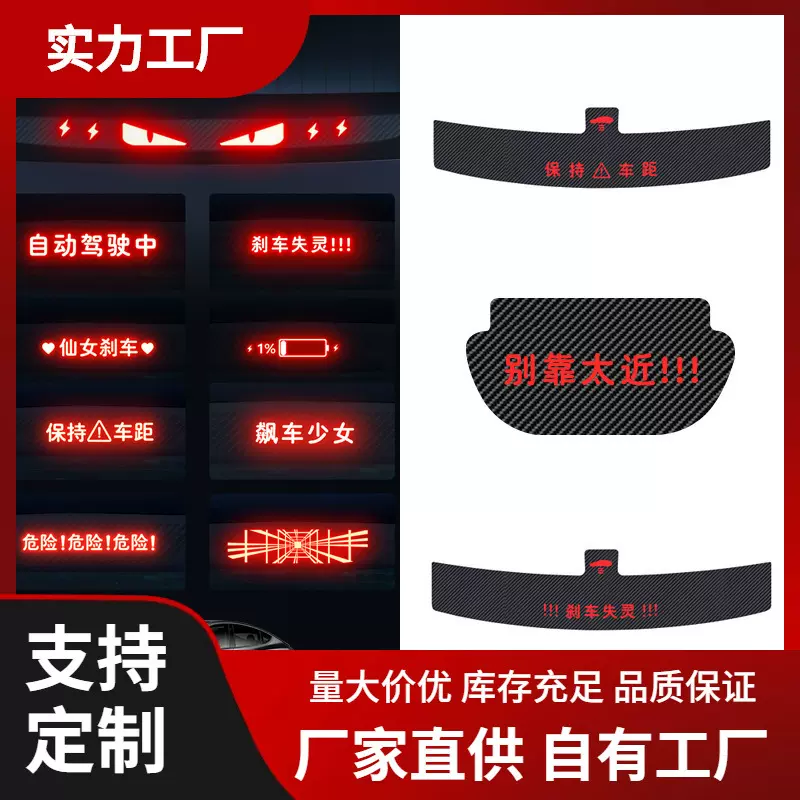 适用特斯拉Model3/Y刹车灯投影板贴纸高位尾灯焕新版改装饰专车