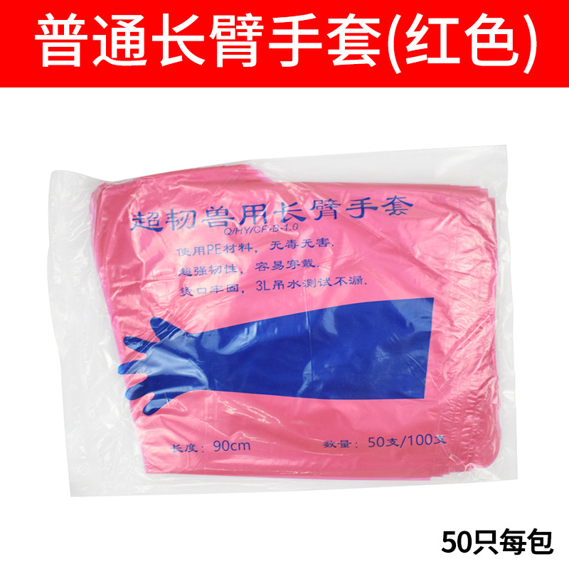 Guantes veterinarios desechables de látex de brazo largo engrosados ovejas y ganado entrega de cerdas de cría de cerdos entrega veterinaria