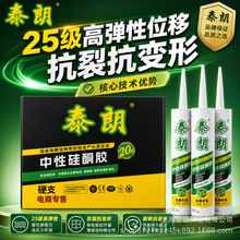 泰朗中性硅酮胶密封胶防水25位移耐候胶玻璃胶强力快干型建筑用