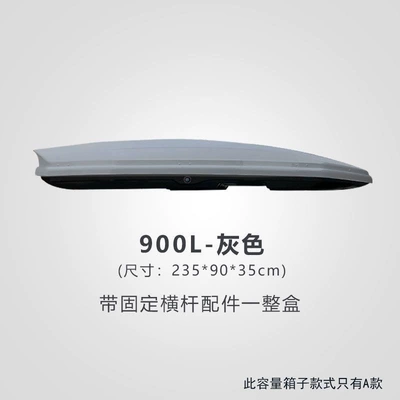 Roof box — capacity - huiqi-gray-900l-standard-model-single-box-limited-time-launch