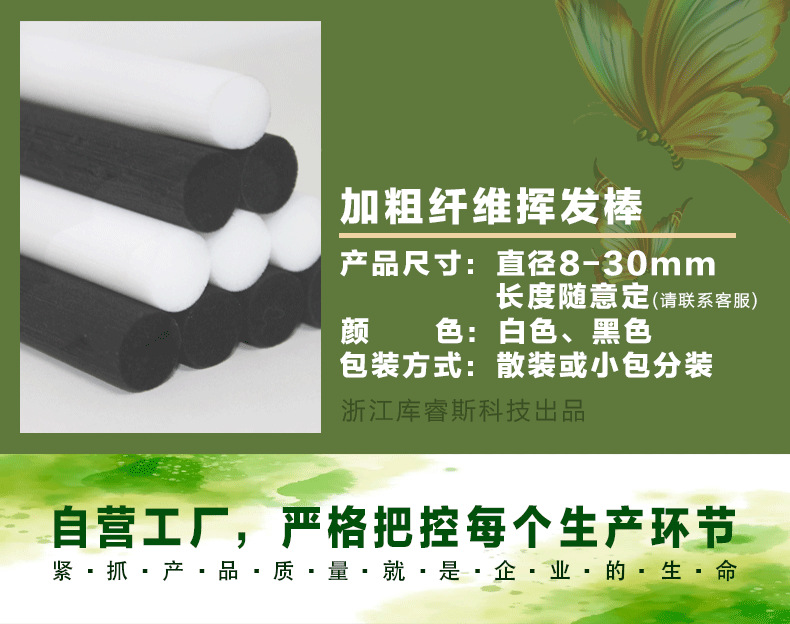 加粗香薰挥发棒详情页_02