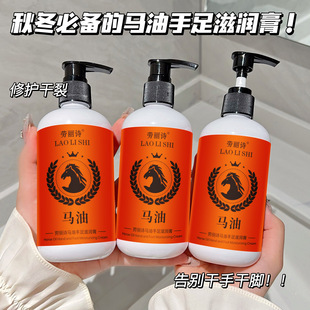 Laolishi Vaseline Horse Oil Hand and Foot Moisturizing Cream Moisturizing Hydrating Body Milk Hand Care Crack Prevention in Autumn and Winter