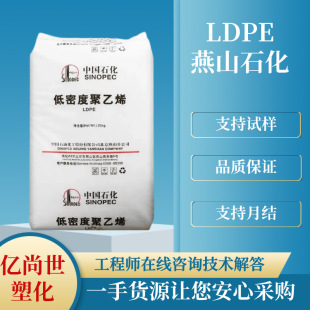 Coated Grade Ldpe 1C7A Coating Application Heat-Sealed Woven Bag Packaging Plastic Raw Materials Talkered from Yanshan