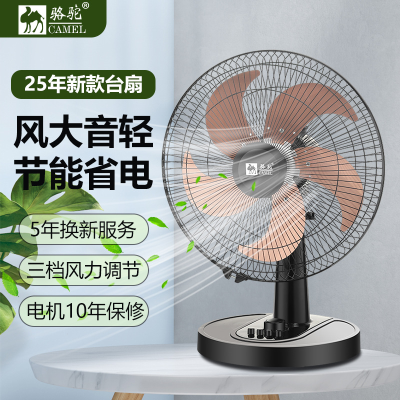 骆驼台式家用电风扇台扇夏天可摇头学生小宿舍床上办公室桌面床头
