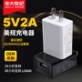 usb输出美规功率充电头