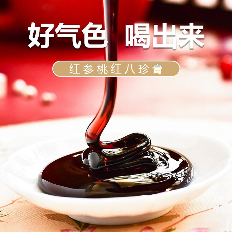 紅参桃紅八珍膏阿胶人参牌八珍膏滋補卸売り桃紅八珍膏振速代発|undefined