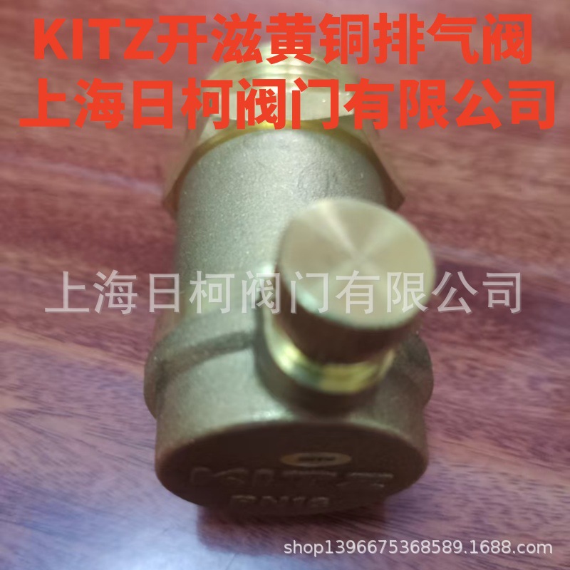 KITZ开滋排气阀_FIG.PN16BSAV开滋排气阀_日本KITZ北泽黄铜自动排