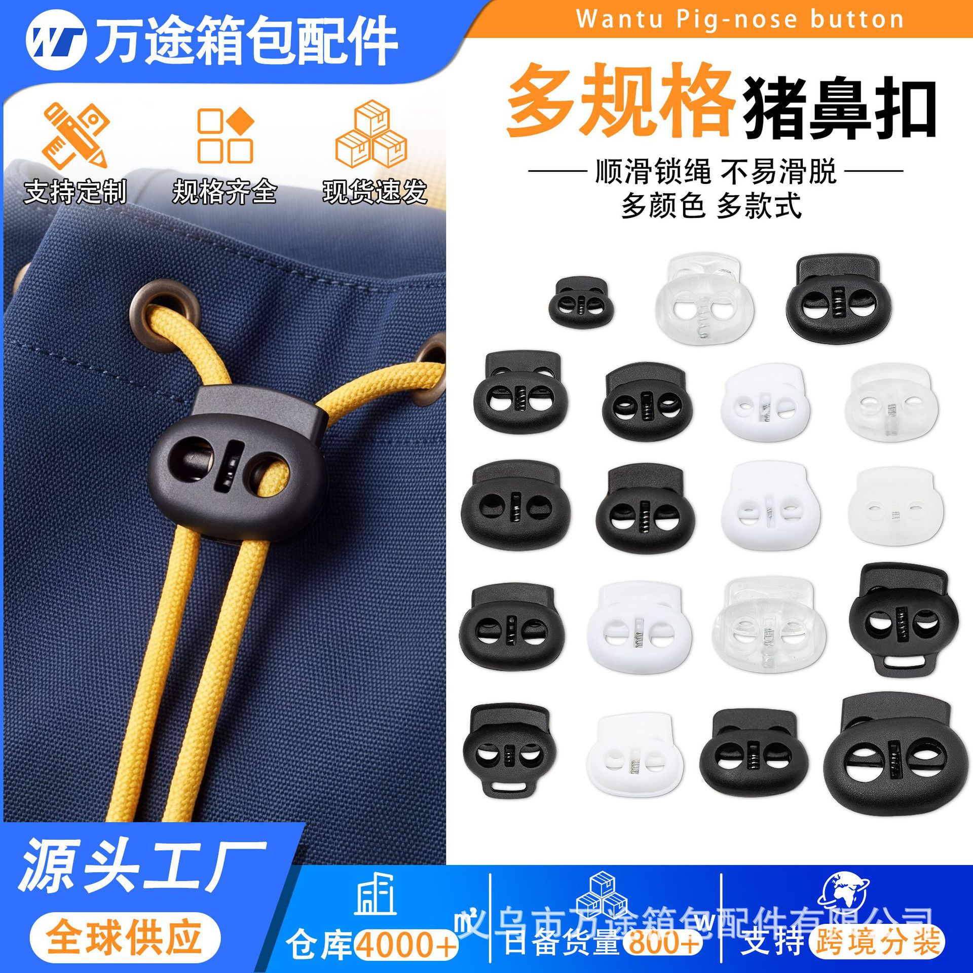 猪鼻扣弹簧绳扣调节塑料双孔纽扣卡扣按压扣子金属电镀箱包配件