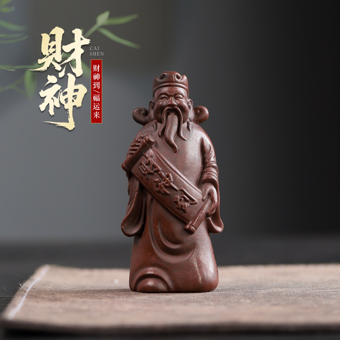 一件代发宜兴原矿手工紫砂茶宠 财神人物雕塑茶桌家居摆件手把件