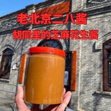 芝麻花生酱老北京国营粮行手打二八酱黑芝麻酱纯芝麻酱斤跨境电商