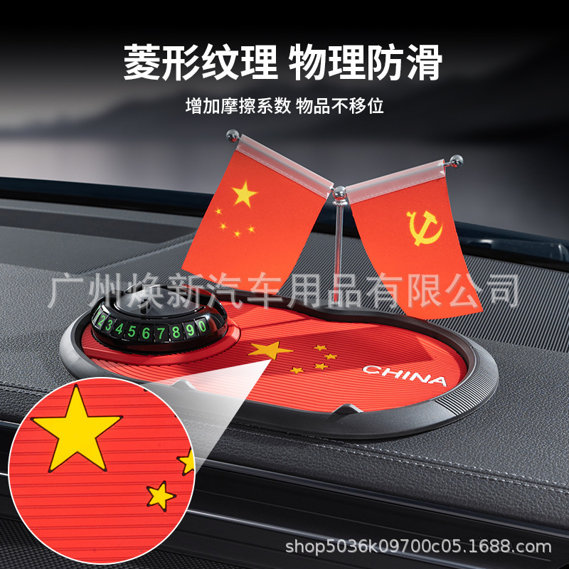 车载防滑垫小红旗置物垫停车号码卡中控台五星红旗车内装饰用品|undefined