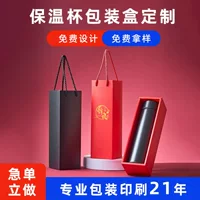 Тепловая чашка коробка стеклянная чашка подарочная коробка подарочная коробка зонтик подарочная коробка деловая коробка простая коробка стакан воды вытягивание коробка теперь упаковочная бумага