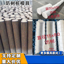 水泥仿古树桩模具仿木树皮立柱塑料摸具混凝土木桩栏杆栅栏磨具
