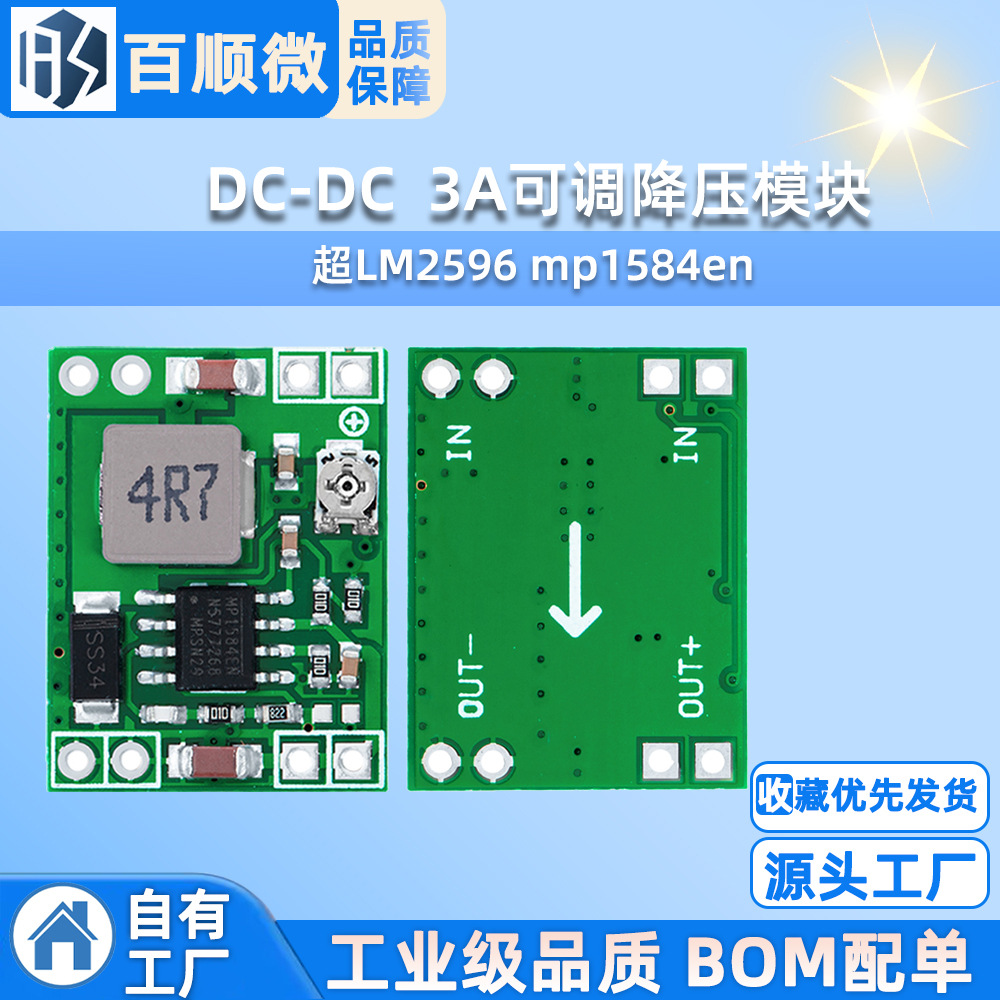 DC-DC 降压电源模块 3A可调降压模块 超LM2596 mp1584en