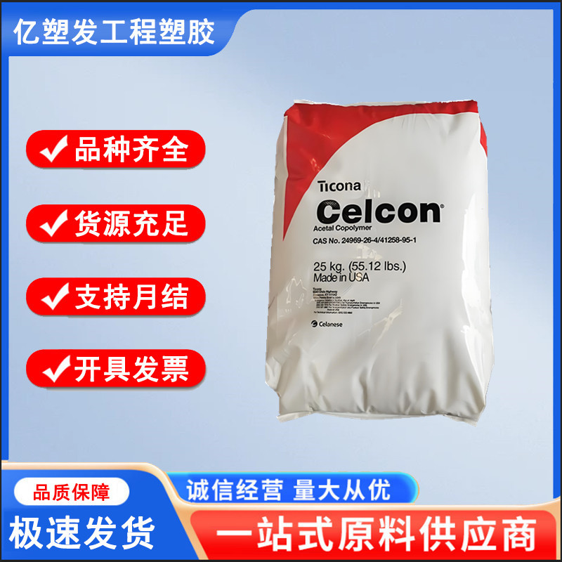 POM 泰科纳 M15HP 高强度 注塑级pom赛刚 齿轮用料